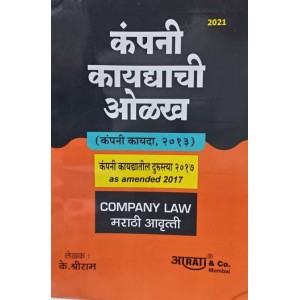 Aarti & Company's Company Law in Marathi by K. Shreeram | Company Kaydyachi Olakha